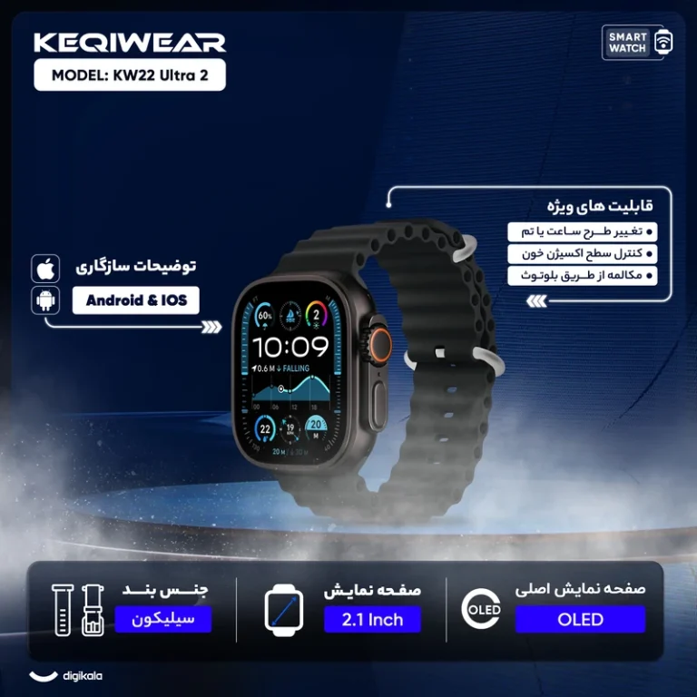 ساعت-هوشمند-کیکویر-مدل-KW22-Ultra-2-5-768x768