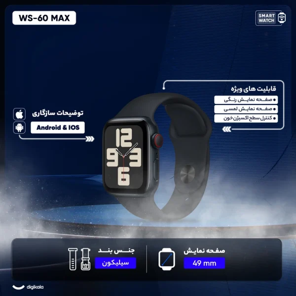 ساعت-هوشمند-مدل-WS-60-MAX-3-600x600